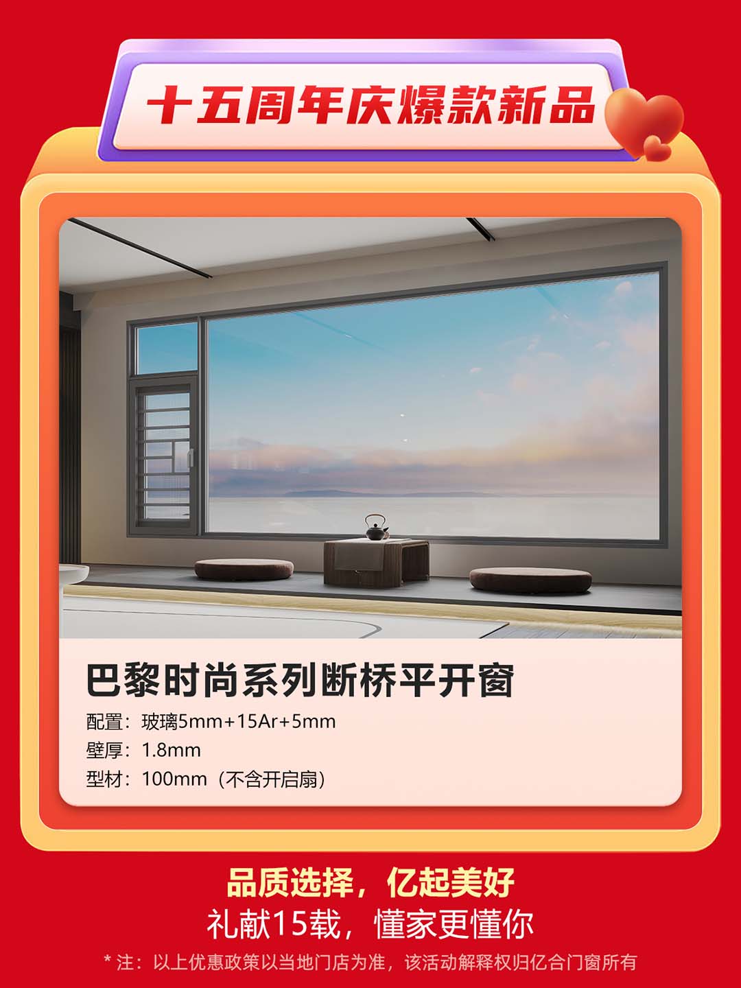 “億合十五載 感恩中國行”億合門窗周年慶大促重磅來襲！