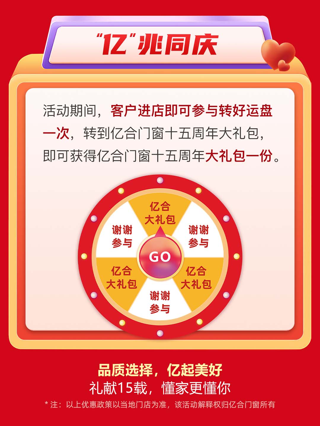 “億合十五載 感恩中國行”億合門窗周年慶大促重磅來襲！