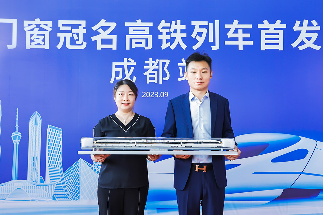 億合門窗冠名高鐵列車（成都局）成功首發(fā)！